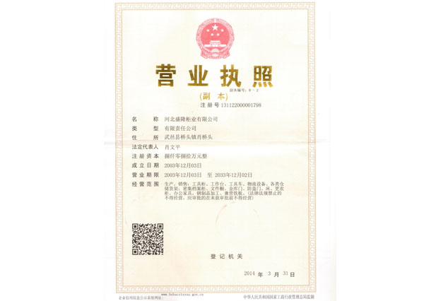 營業(yè)執(zhí)照